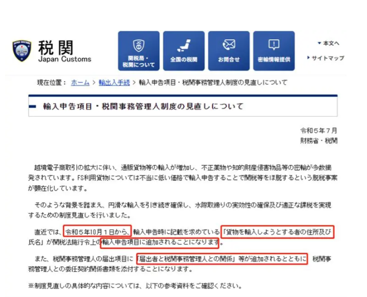海关严查进口!日本JCT+ACP迫在眉睫! | 源达通运供应链（深圳）有限公司